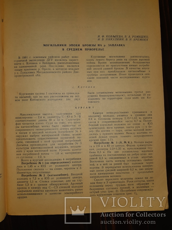 1983 Древности степного Поднепровья - 500 экз, фото №6