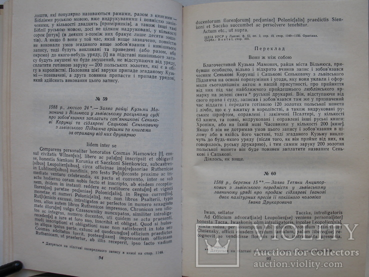 Першодрукар Іван Федоров та його послідовники на Україні XVI-XVII ст., фото №10