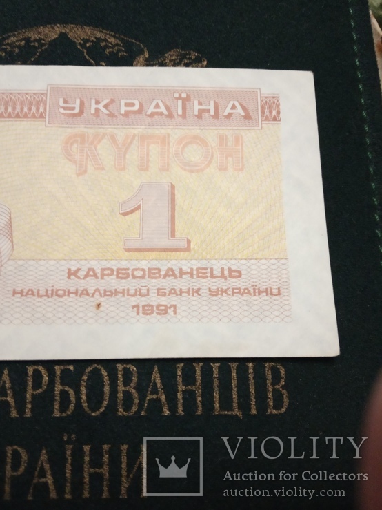 1 купон 1991