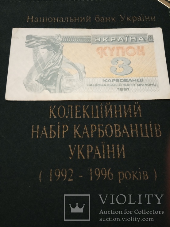 3 купона 1991 / карбованец, фото №3