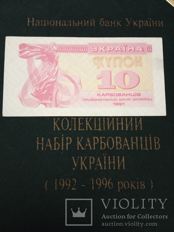 10 купонов 1991 / 10 карбованців, фото №2