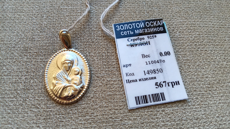 Иконка "Матерь Божья  " серебро 925., numer zdjęcia 4