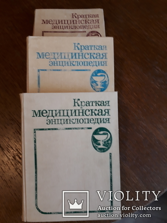 Краткая медицинская энциклопедия, фото №3