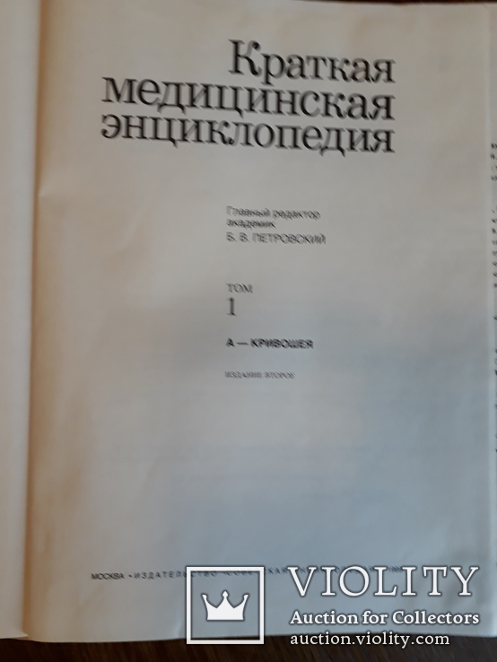 Краткая медицинская энциклопедия, фото №4