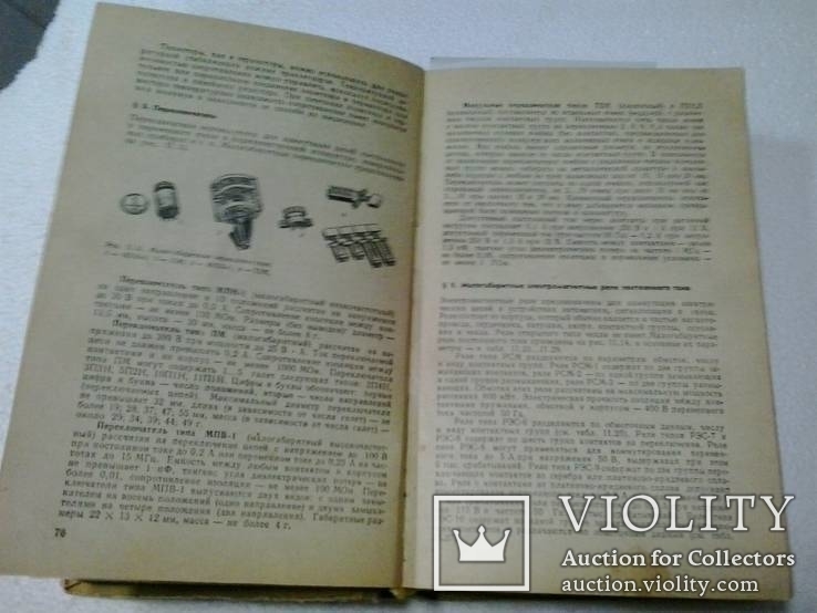 Терещук Р.М. та К.М.; Сєдов С.А., Напівпровідникові приймально-підсилювальні прилади [російською мовою] [російською мовою] (1981), фото №9