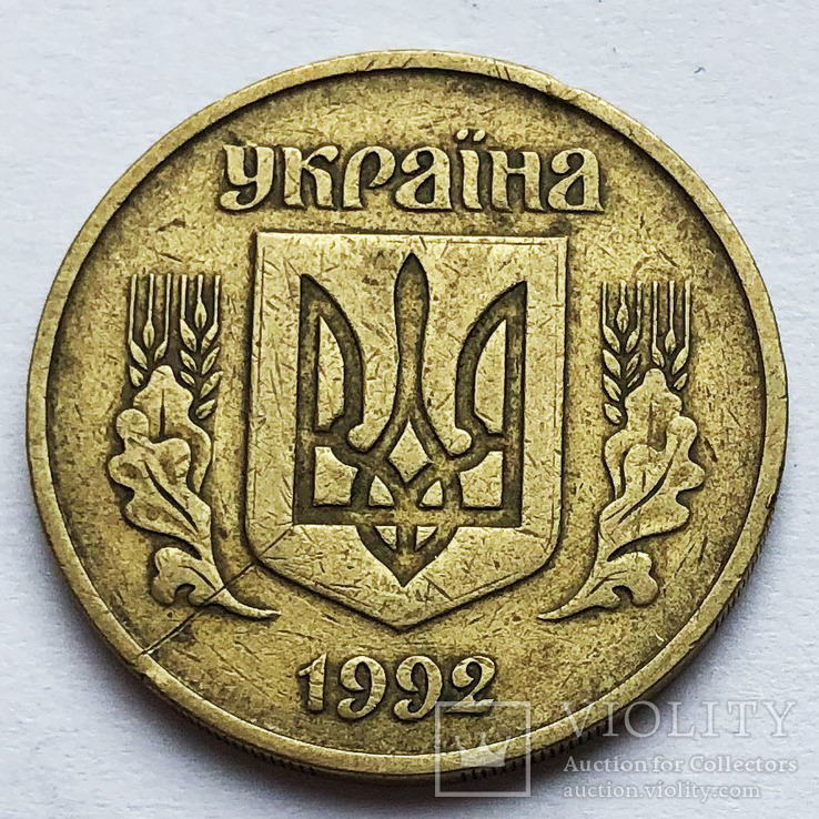 50 копеек 1992 года. Английский чекан. «VIOLITY» Auction