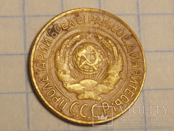 1 копейка 1928 года, фото №13