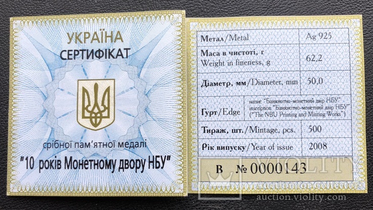 Срібна медаль НБУ - 10 років Монетному двору. Тираж 500 шт. 2008 рік. 62,2 грам., фото №3