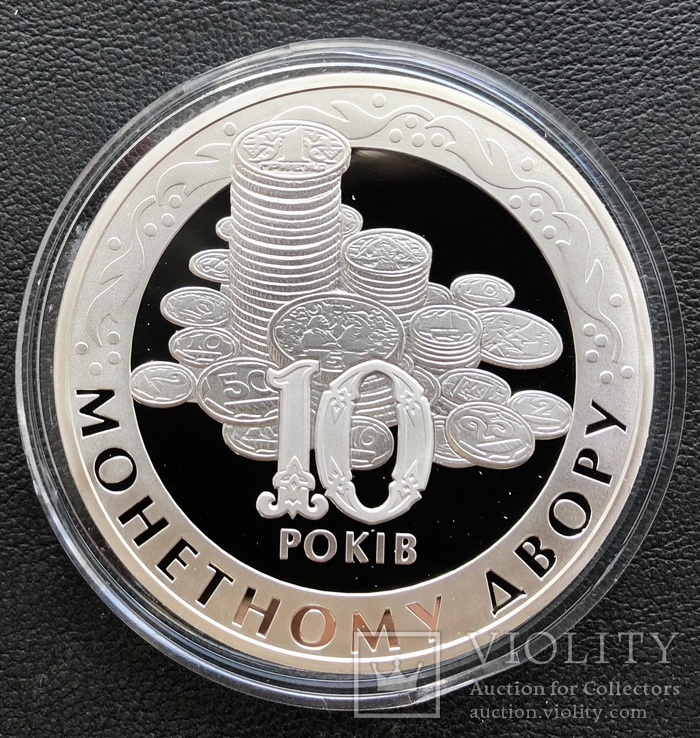 Срібна медаль НБУ - 10 років Монетному двору. Тираж 500 шт. 2008 рік. 62,2 грам., фото №6