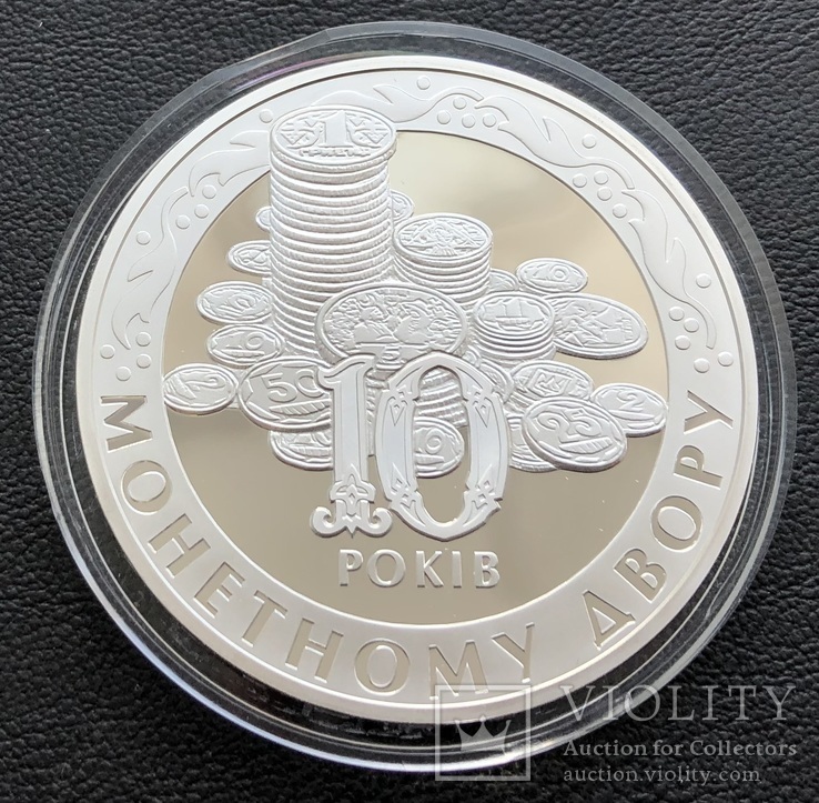 Срібна медаль НБУ - 10 років Монетному двору. Тираж 500 шт. 2008 рік. 62,2 грам., фото №7