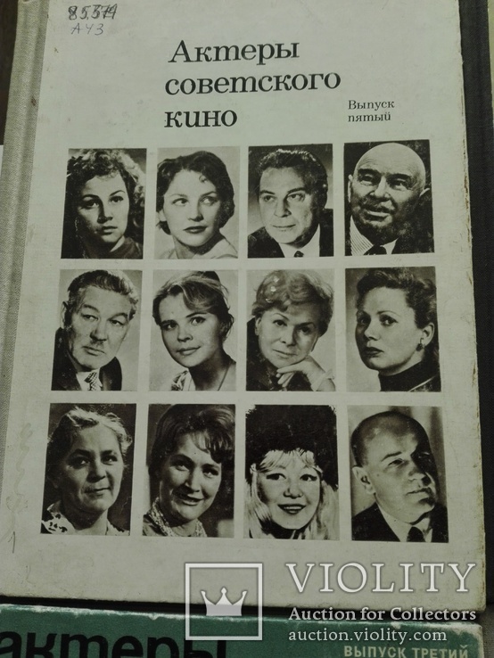 4 книги "Актеры советского кино", фото №3