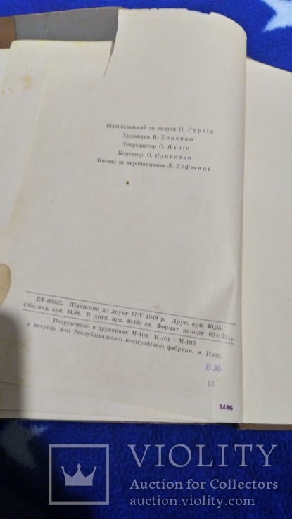 Кобзар в трех томах 1949 полный комплект редкое издания, фото №7