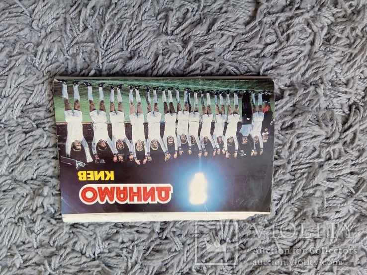 Открытки со сборной Динамо 1986 г, фото №5