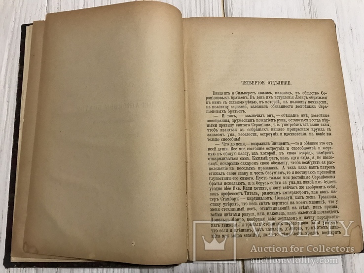 1896 Серапионовы братья: Т. Гофман, сочинения, фото №5