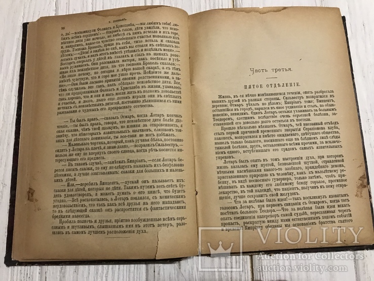 1896 Серапионовы братья: Т. Гофман, сочинения, фото №8