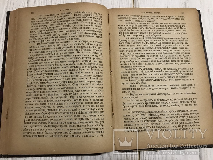 1896 Серапионовы братья: Т. Гофман, сочинения, фото №9