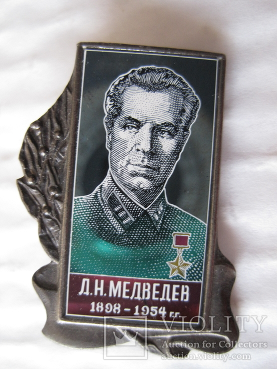 Значок Медведев