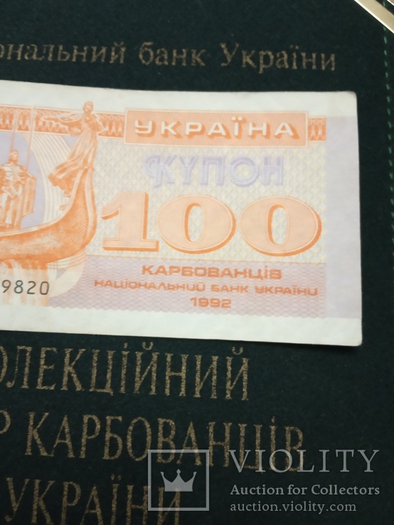 100 купонов 1992 / 100 карбованців / дробный номер, фото №2