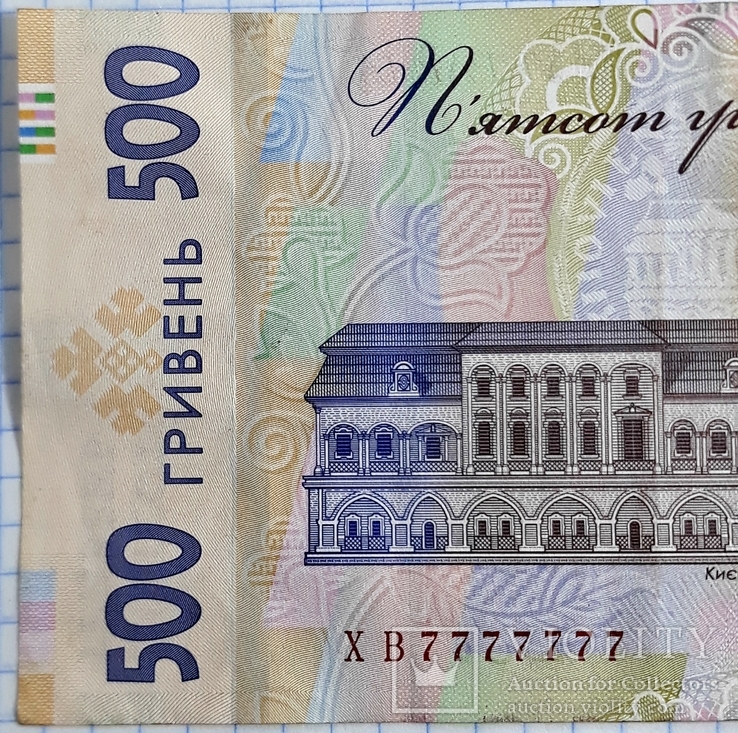 500 гривень 2015 ХВ7777777, фото №8