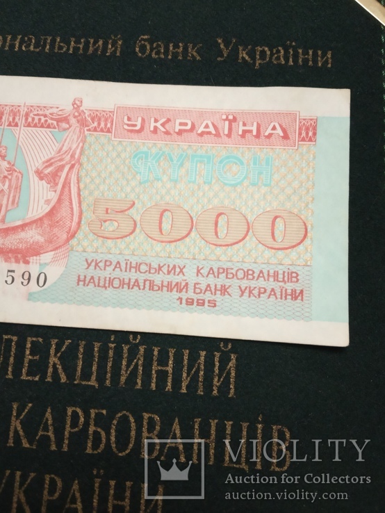 5000 купонов 1995 / 5000 карбованців