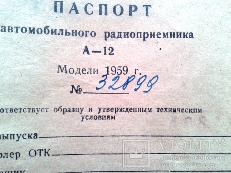 Паспорт автомобильного радиоприемника а-12 модели 1959г, фото №3