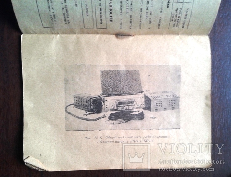 Паспорт автомобильного радиоприемника а-12 модели 1959г, фото №13