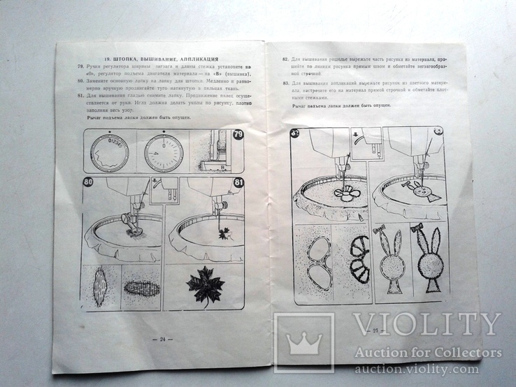 Руководство по экскплуатации швейная машинка 142-м, фото №7