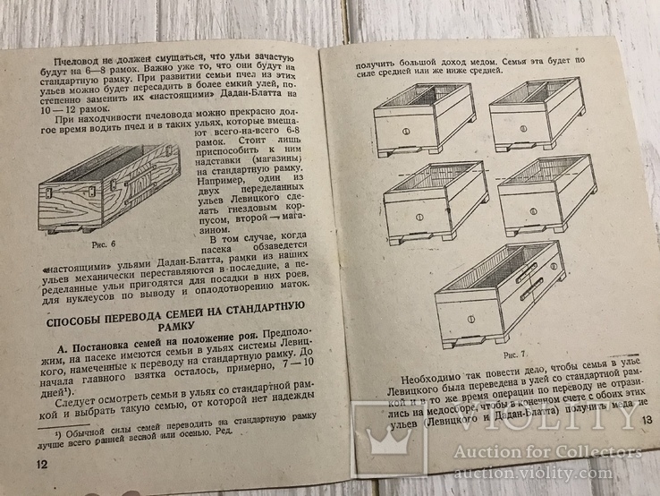 1934 Как перегонять пчёл из разносистемных ульев