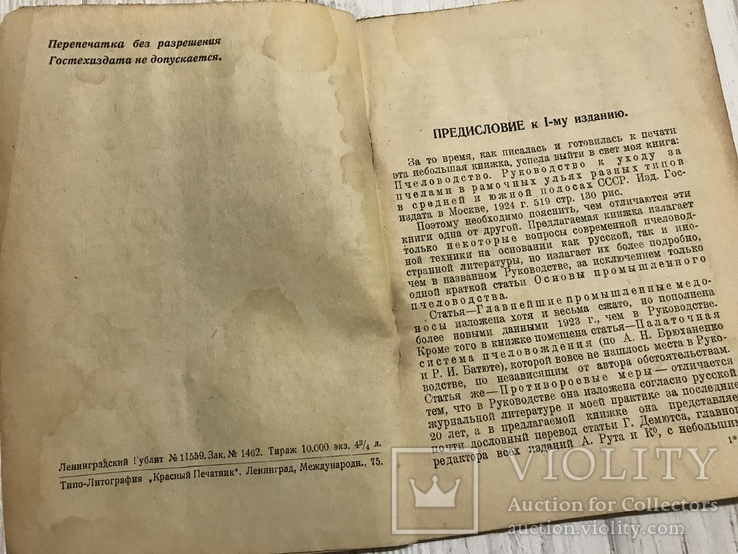 1925 Новая техника пчеловодства, фото №5