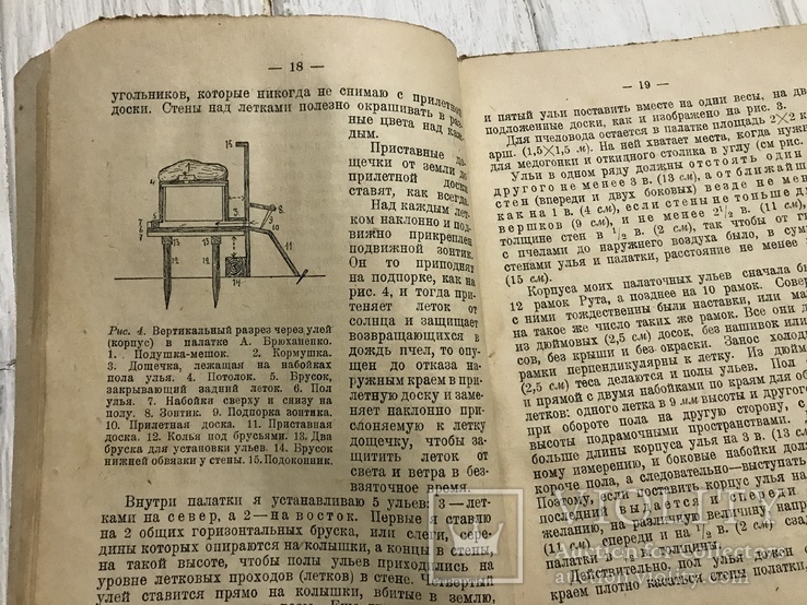 1925 Новая техника пчеловодства, фото №6