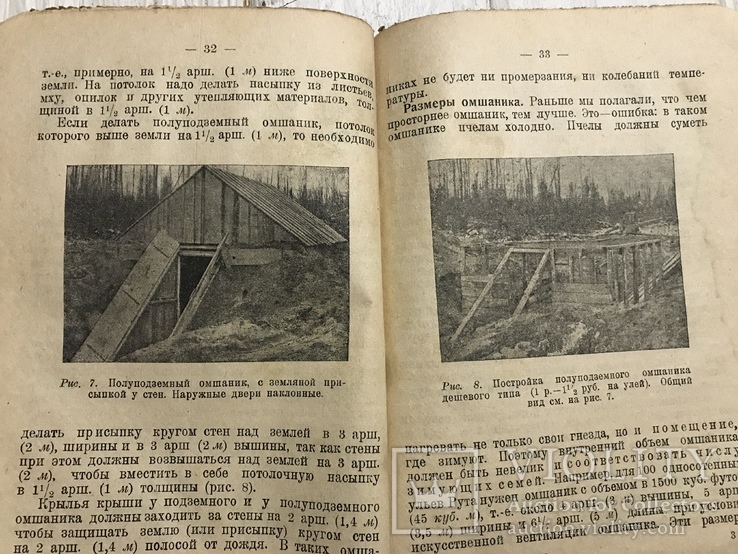 1925 Новая техника пчеловодства, фото №2