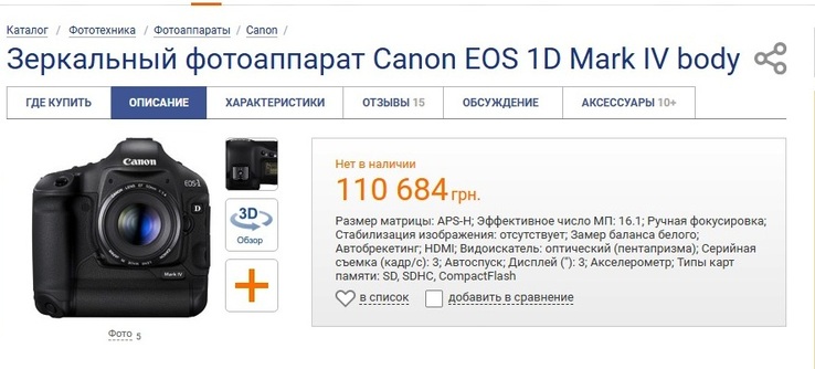 Профессиональный Зеркальный фотоаппарат Canon EOS 1D Mark IV Body, фото №10