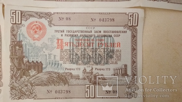 Облигации 1948 года 50 рублей(серия из 5шт.) 043794-043798, фото №7