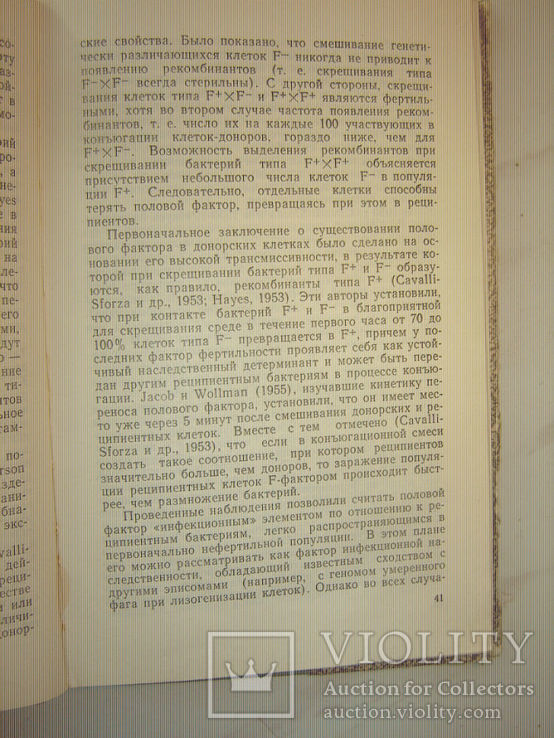 Эписомы и инфекционная наследственность бактерий., фото №5