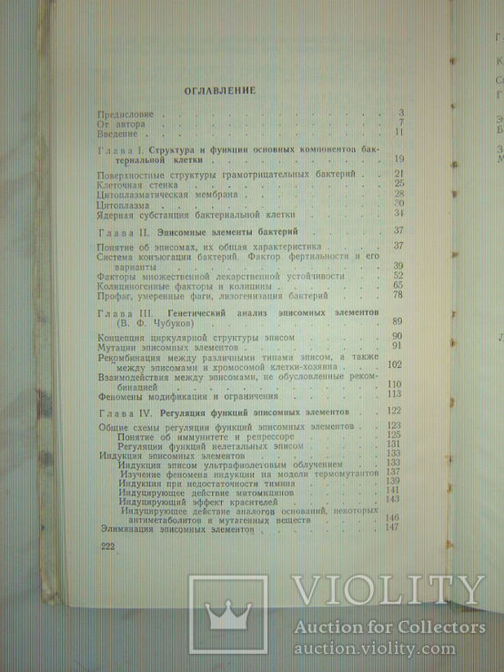 Эписомы и инфекционная наследственность бактерий., фото №6