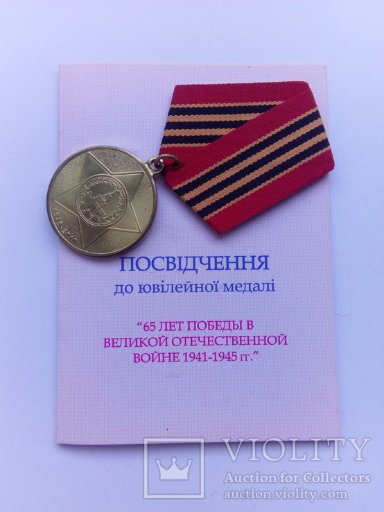 65 лет победы в Великой Отечественной Войне, фото №2