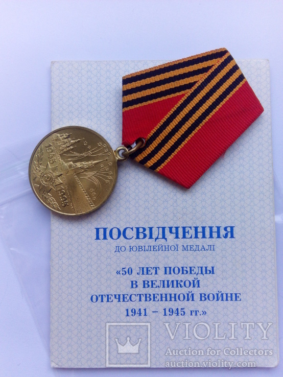 50 лет победы в Великой Отечественной Войне, фото №2