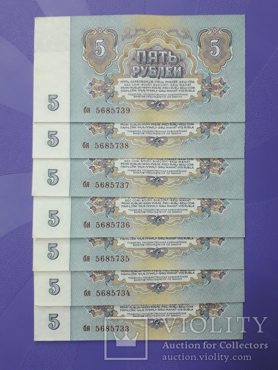 Семь бон по 5 рублей 1961 года. Номера подряд., фото №2