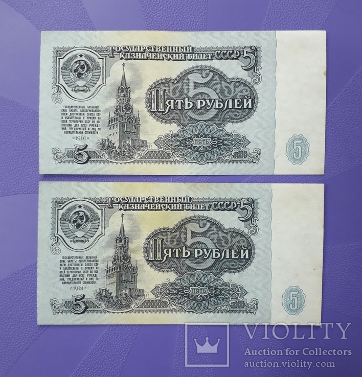 Семь бон по 5 рублей 1961 года. Номера подряд., фото №7