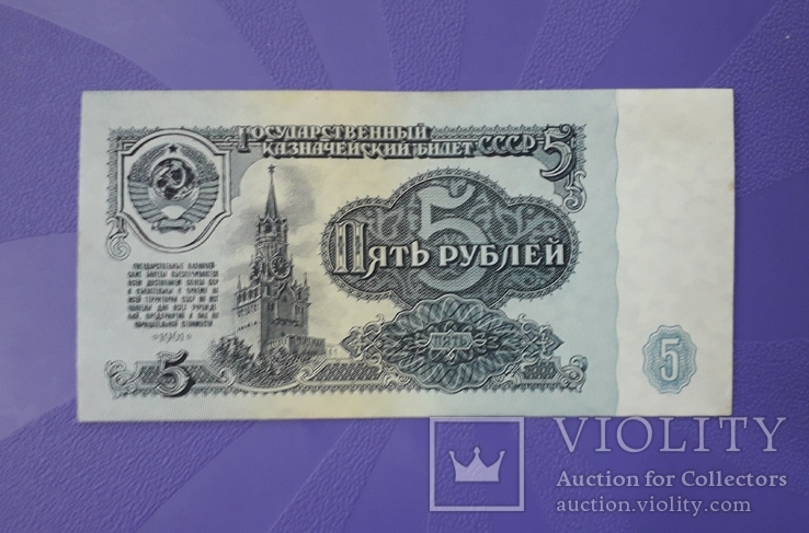 Семь бон по 5 рублей 1961 года. Номера подряд., фото №9