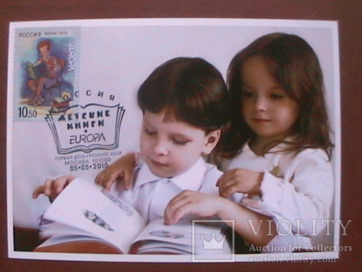 Россия 2010 кртмаксимум Европа детские книги (тираж 16 экз), фото №2