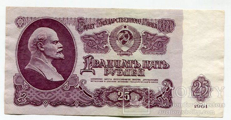 25 рублей 1961 год, фото №2