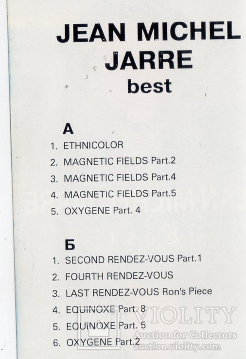 Jean Michael Jarre (Best) 1970-97. (MC). Кассета. ART. Ukraine., фото №7