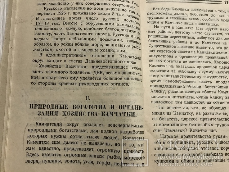 1931 О Камчатке: как переселиться, фото №7