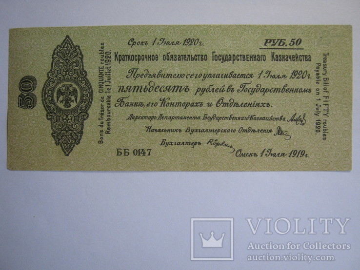 50 рублей 1919
