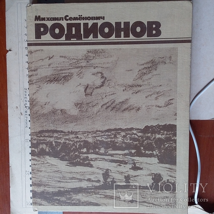 Родионов альбом 1982р.