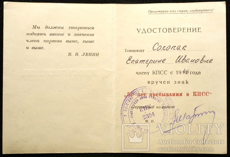 Удостоверение к знаку 50 лет пребывания в КПСС