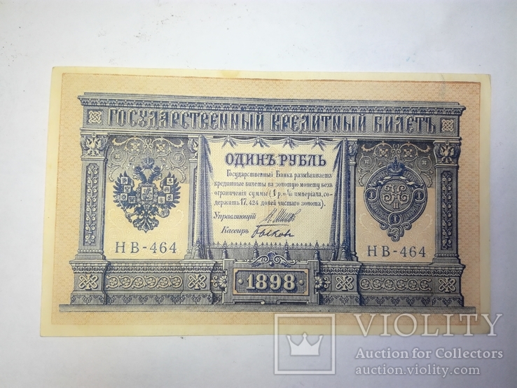 1 рубль 1898 из пачки. Без перегибов и следов хождения., фото №2