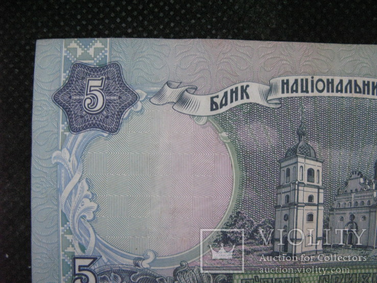 5 гривень 1997рік, фото №6