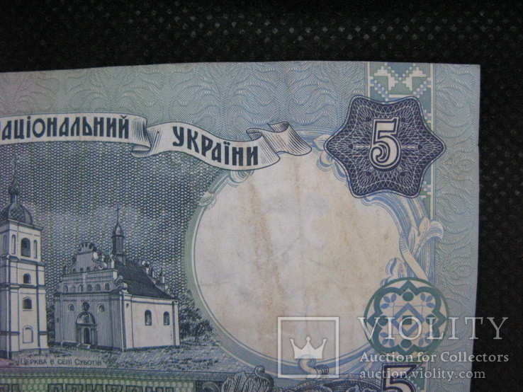 5 гривень 1997рік, фото №7